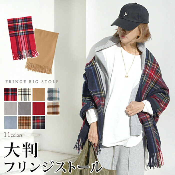 ニットストール○厚手 無地 チェック レディース マフラー ケープ