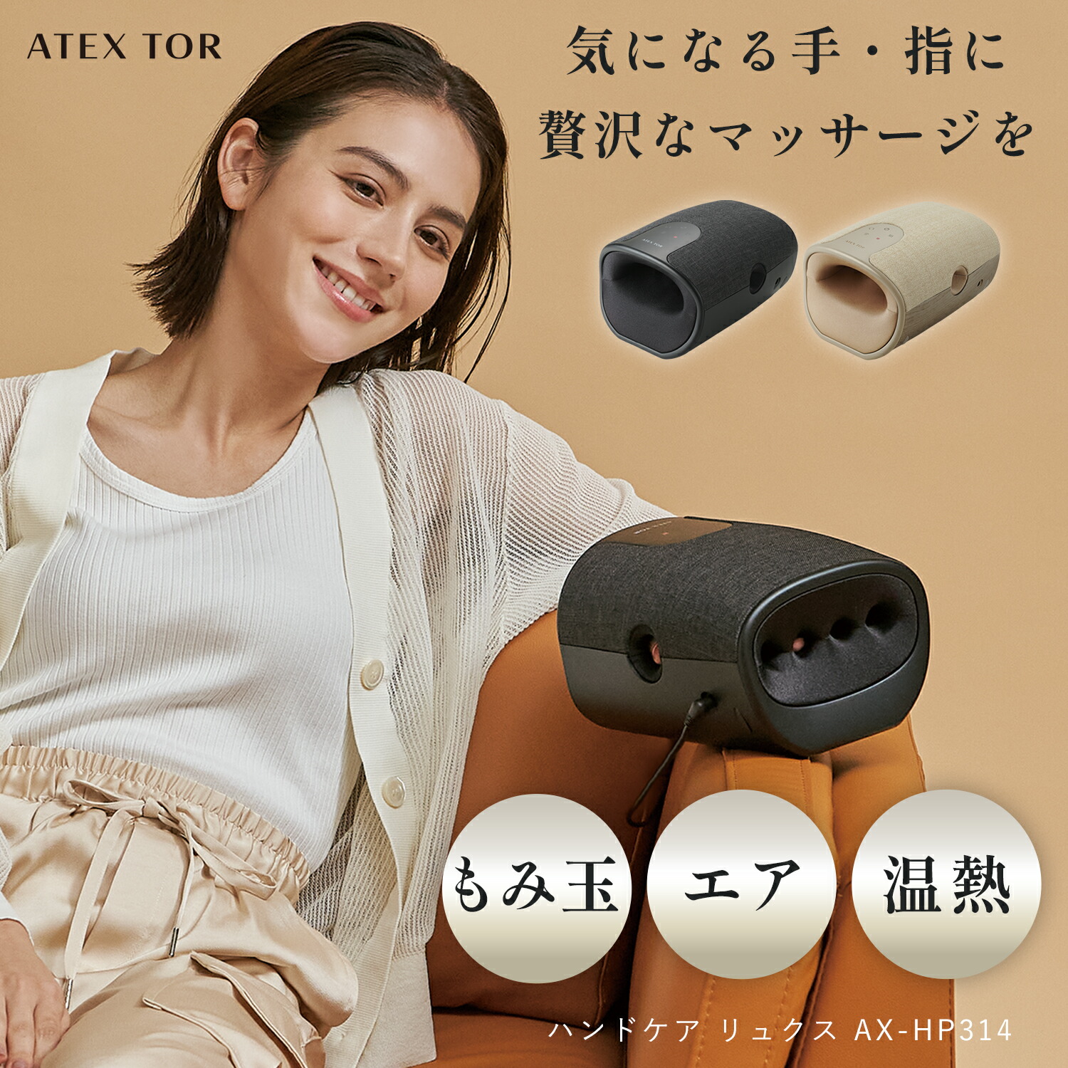 楽天市場】【ポイント10倍】公式 ハンドケア リュクス AX-HP314 ハンド