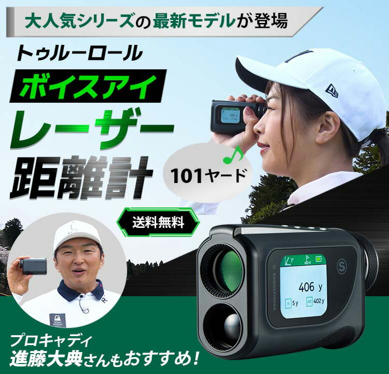 楽天市場】トゥルーロール ボイスアイ 音声距離案内 モニター付き