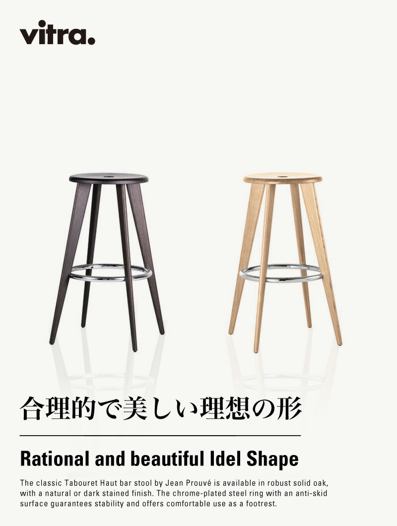 楽天市場】ヴィトラ Vitra タブレ オ Tabouret Haut ハイスツール