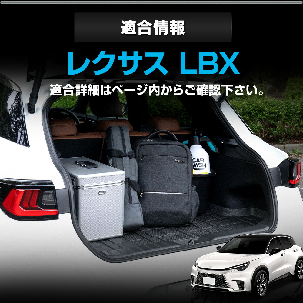 レクサス LBX 専用 3D スポーツ マット ラゲッジ ラゲージ トランク