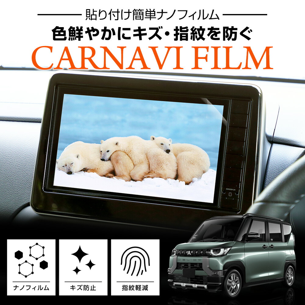 デリカミニ 9インチナビ 適合 テレビキャンセラー ＋ カーナビ保護