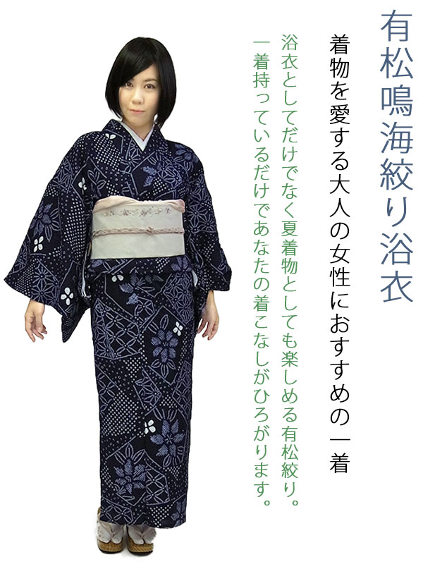 有松鳴海絞りフルセット5点 高級浴衣+半幅帯+帯締め+帯揚げ+帯留め 000000031700-02.jpg?size=l&w=