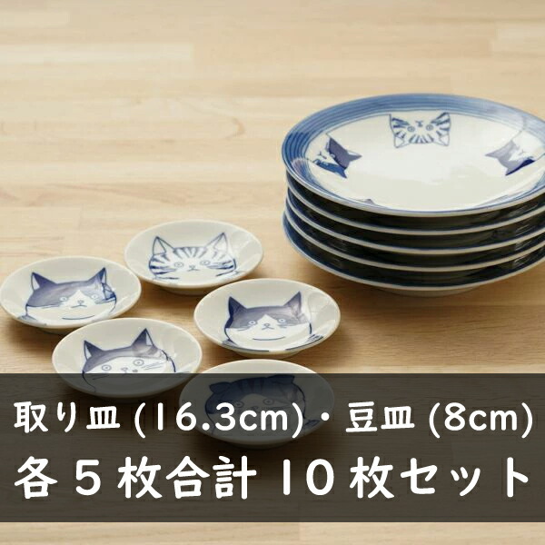 楽天市場】5cats 猫柄 取り皿 豆皿 10枚 16cm 8cm 日本製 食器セット