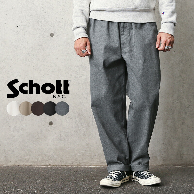 楽天市場】Schott ショット 3116039 TC CHEF PANTS（TC シェフパンツ