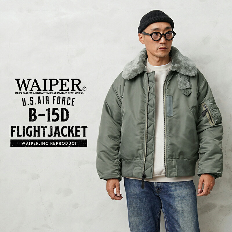 楽天市場】WAIPER.inc ワイパーインク 米軍 U.S.AIR FORCE B-15D