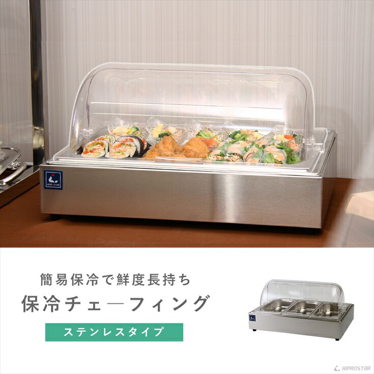 楽天市場】ビュッフェ 皿 容器 保冷 チェーフィングディッシュ ホテル