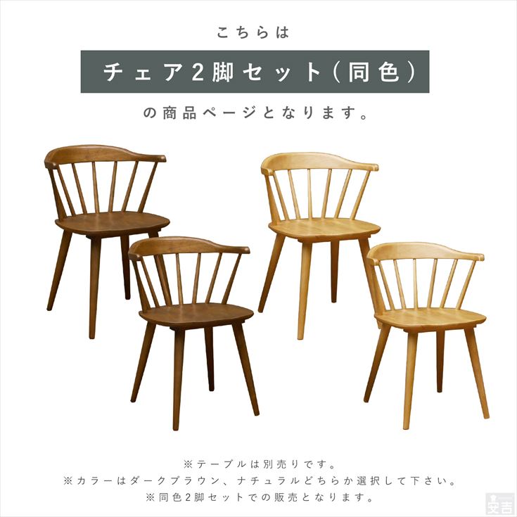 ご家庭でもおすすめな業務用ダイニングチェア ウィンザーチェア 2脚