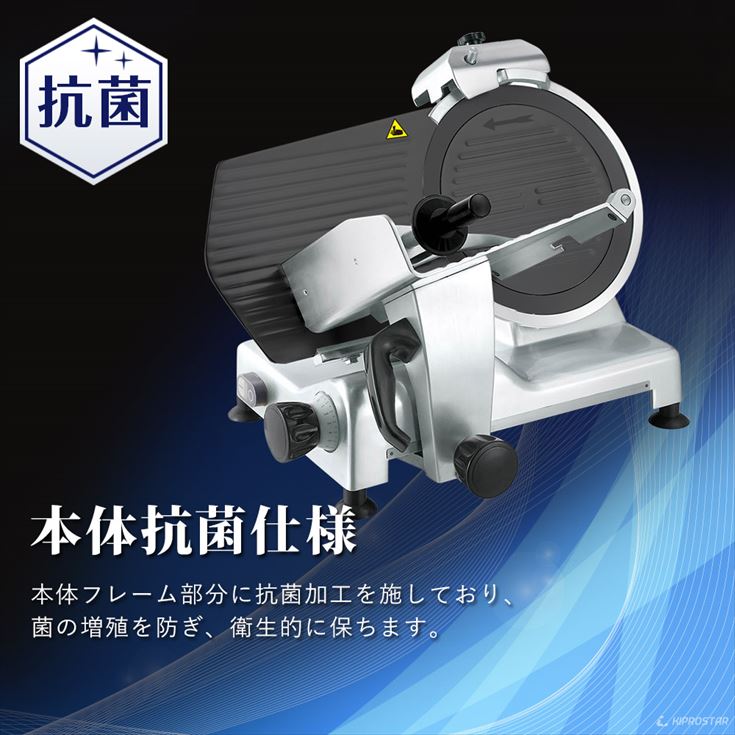 KIPROSTAR業務用ミートスライサー（フッ素樹脂コーティング刃採用