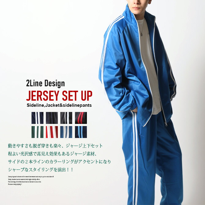 楽天市場】【上下2点セット】ジャージ 上下 メンズ セットアップ