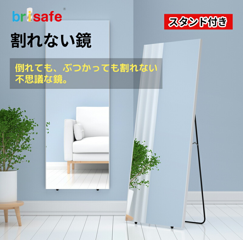 楽天市場】当店ならミラーカバー付 割れない鏡 ブリセーフ brisafe 脚