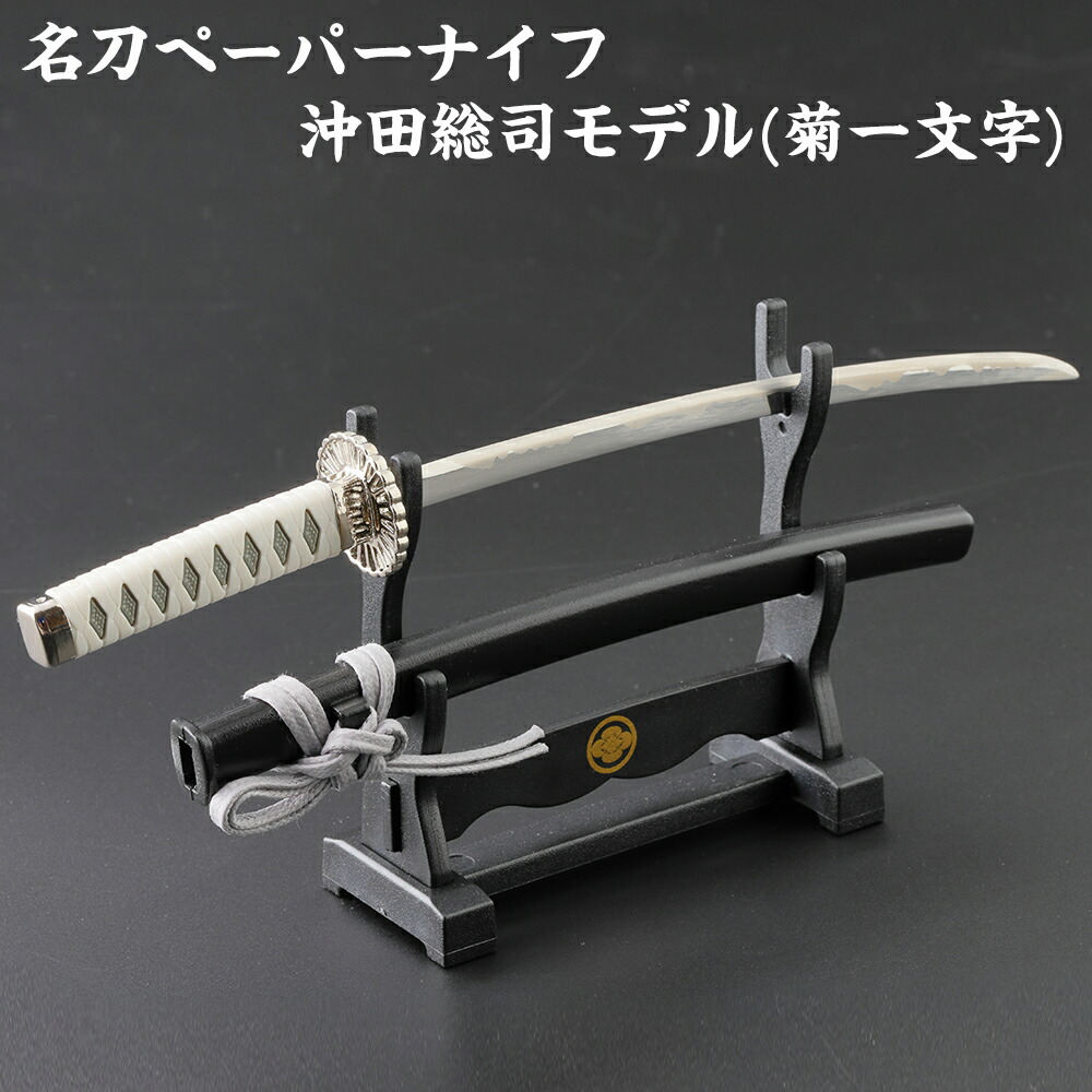 楽天市場】ニッケン刃物 名刀ペーパーナイフ MT-34I 近藤勇 モデル (虎