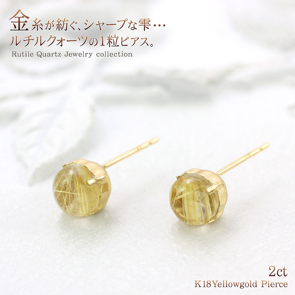 楽天市場】ルチルクォーツ 18K ピアス レディース シンプル 18金