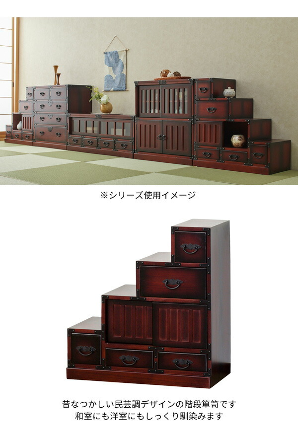 楽天市場】民芸調 階段箪笥 左下がり 幅67×奥行34.5×高さ70cm タンス