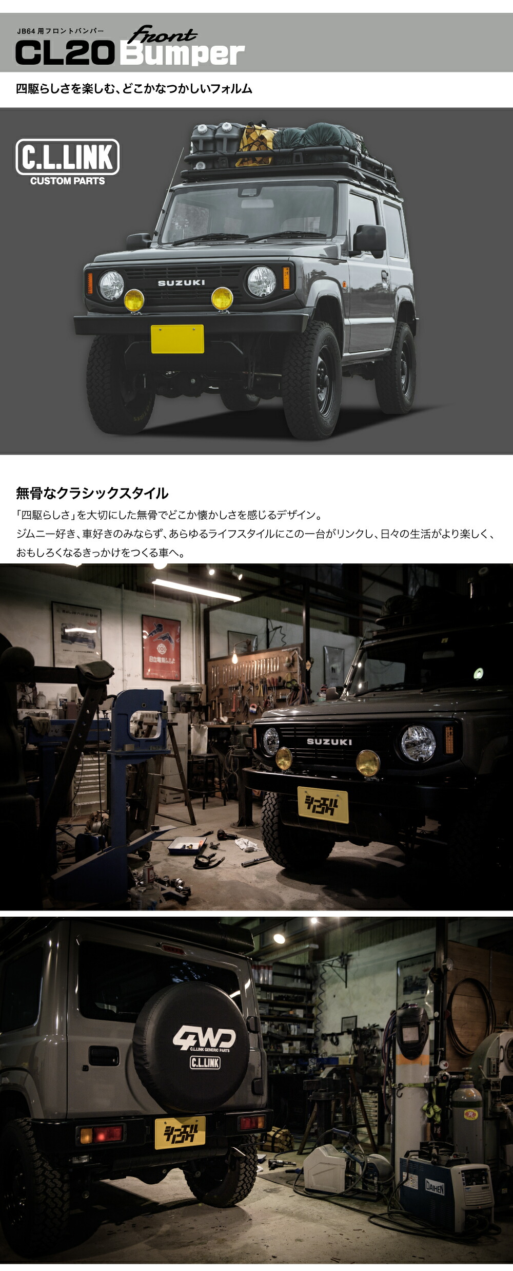 シーエルリンク CL20 2型 フロントバンパーASSY ジムニー JB64 専用