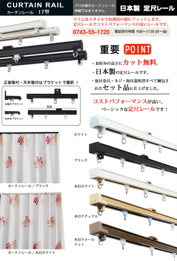 楽天市場】カーテンレール シングル タチカワブラインド 17mm角型 V17