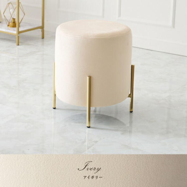 スツール 円柱型 ベロア調×ゴールド脚 スタッキング 椅子 イス