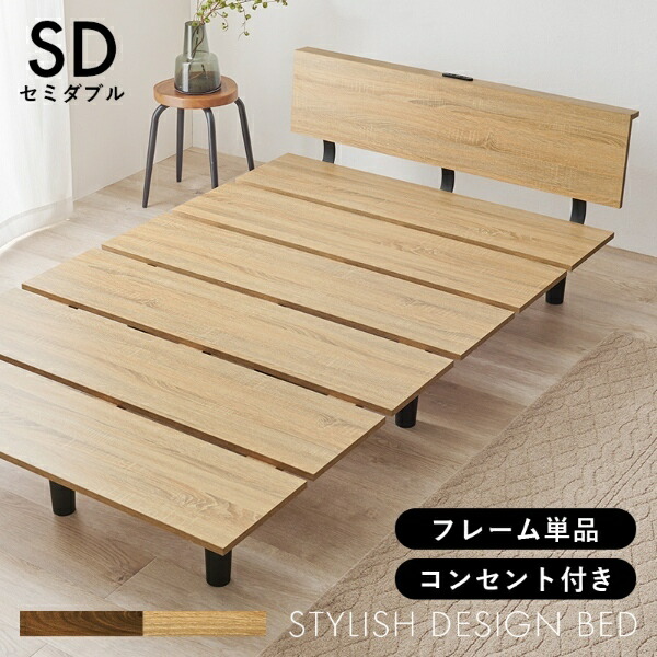 セミダブル ベッド コンセント付き」の人気商品一覧 | 安い商品を通販