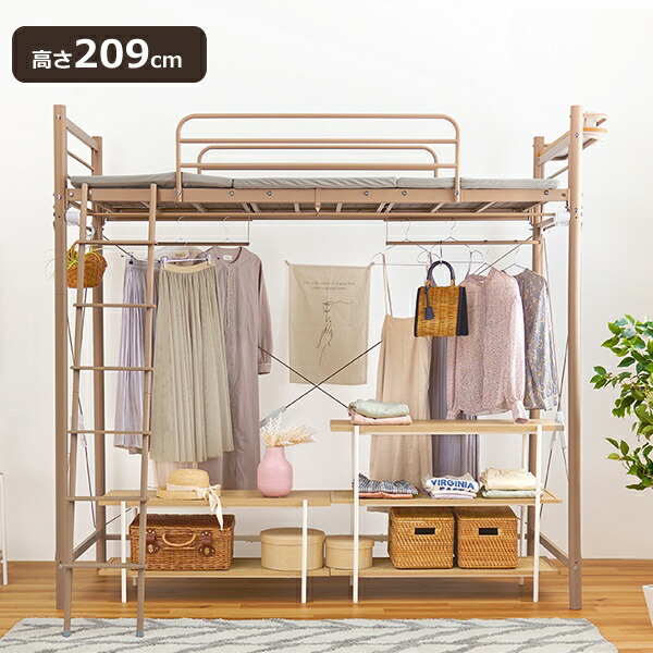 ハンガー ロフトベッド シングル」の人気商品一覧 | 安い商品を通販