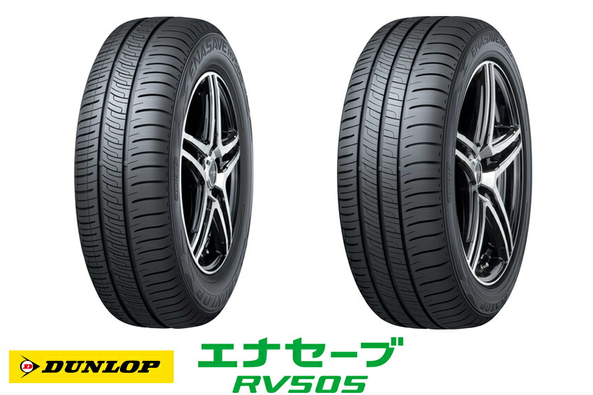 楽天市場】ダンロップ エナセーブ RV505 215/65R15 96H◇2本以上で送料