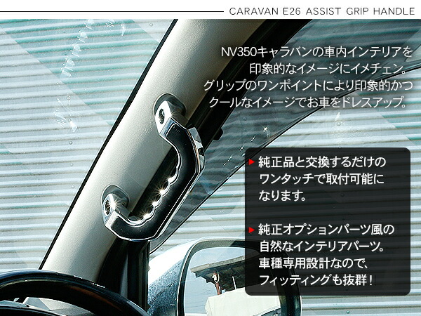 楽天市場】【3/4〜限定10%オフ&クーポン配布】NV350 キャラバン E26