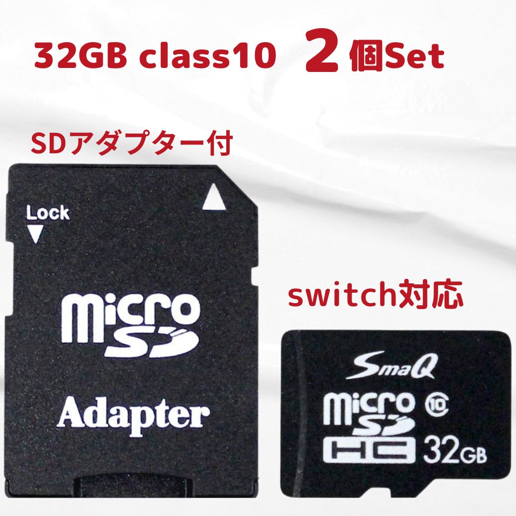 楽天市場】【SALE10%OFF】switch sdカード 32gb U1 2個セット マイクロ