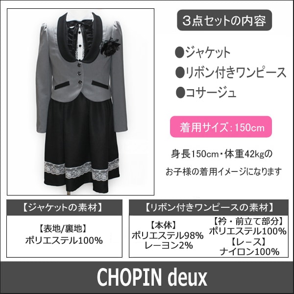 楽天市場】CHOPIN deux 卒業式 スーツ 女の子 フォーマル 150cm 160cm