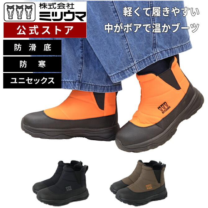 楽天市場】【公式】 ミツウマ サイドゴアブーツ SB-894 メーカー直販