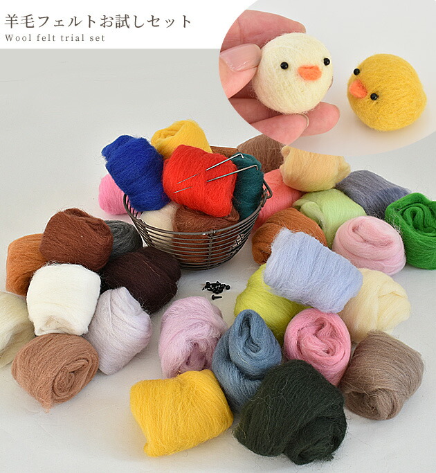 楽天市場】羊毛 フェルト お試し 9色 セット 宅配送料無料 □ ウール