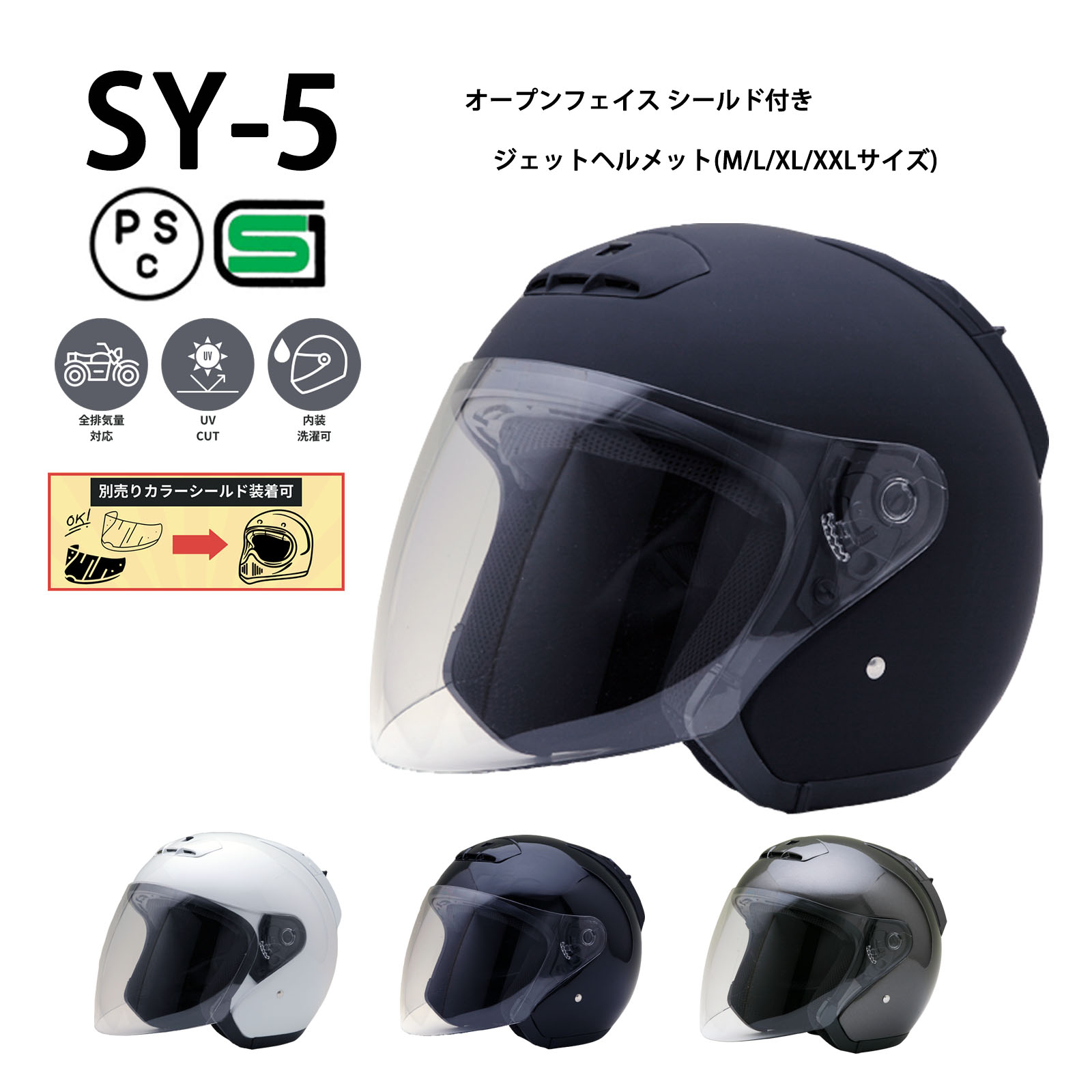 FZ-5 全8色 Wシールド オープンフェイス ジェットヘルメット SG/PSC付