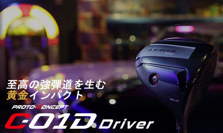 楽天市場】【OVDカスタム】PROTOCONCEPT C01D ドライバー[DW]プロト