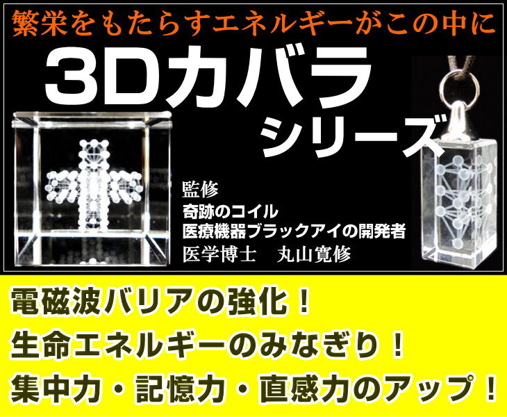 楽天市場】お得クーポン配布中【ポイント20倍！】3Dカバラ・パドマ