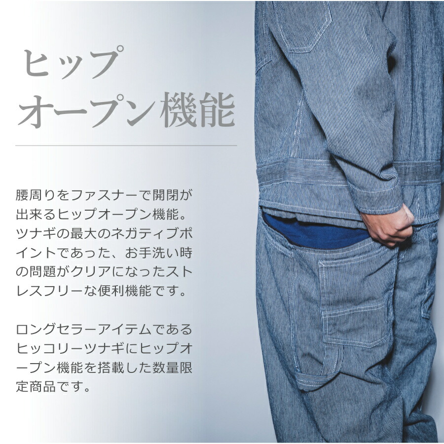 グレイスエンジニアーズ ヒップオープン ヒッコリーツナギ GE-105H 綿