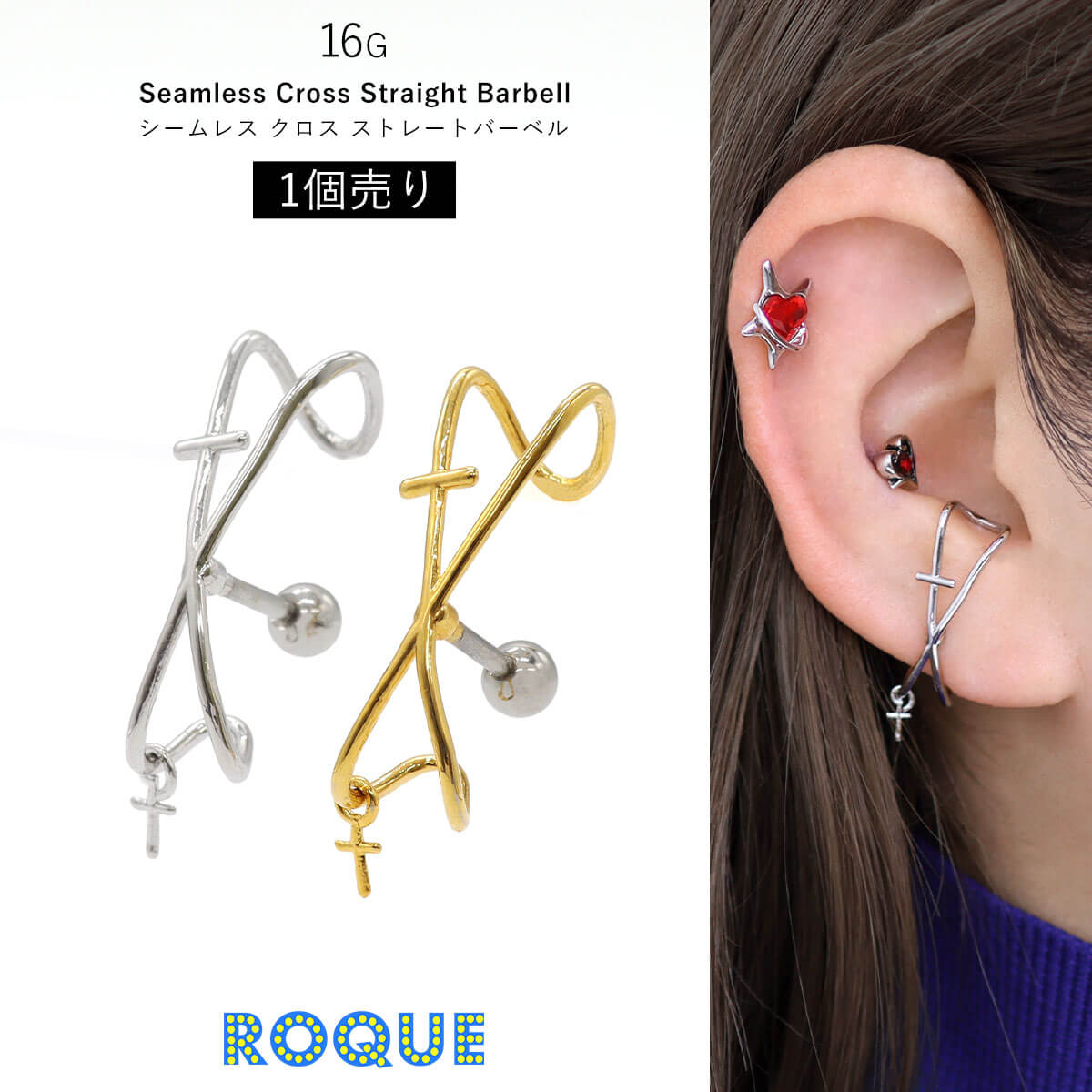 楽天市場】ボディピアス 16G シームレス クロス ストレートバーベル(1