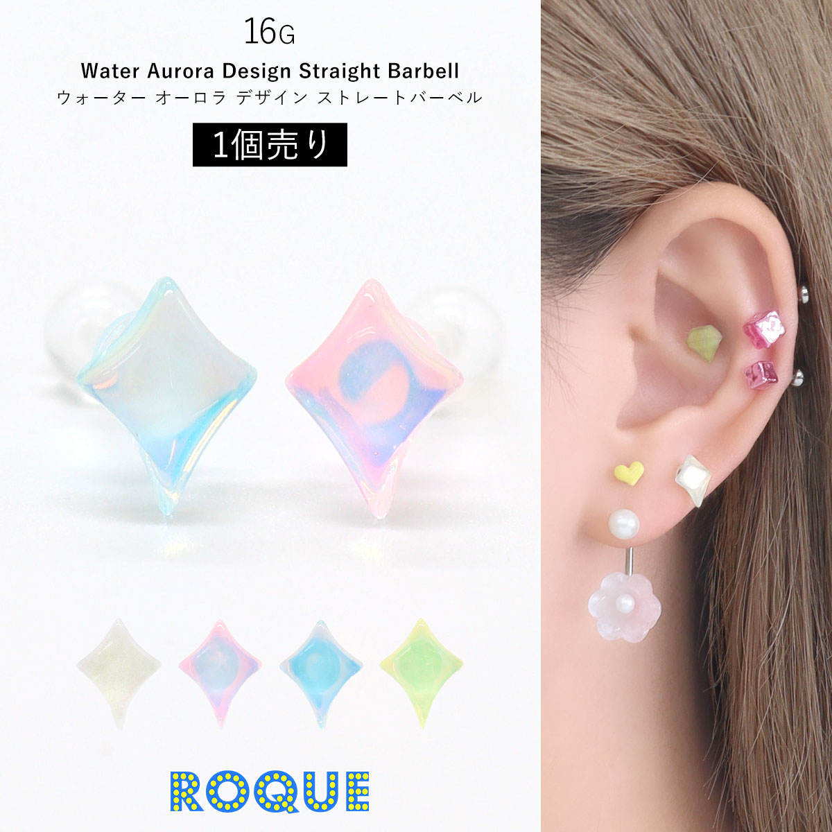 ボディピアス 16G ウォーター オーロラ ストレートバーベル(1個売り