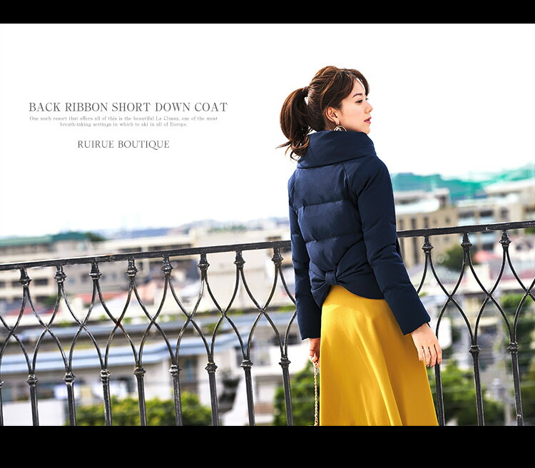 バックリボンショートダウンコート「D488」 -RUIRUE BOUTIQUE