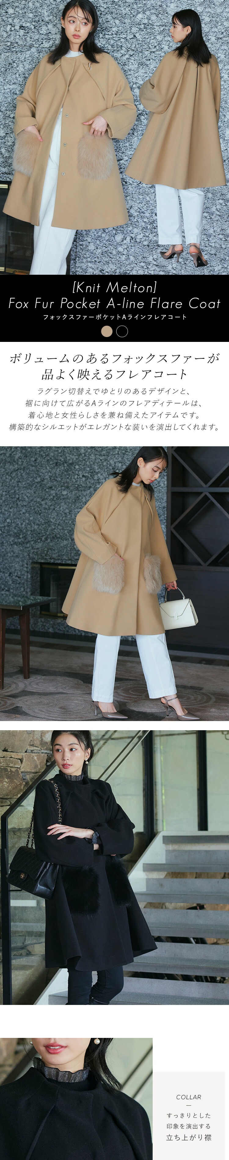 フォックスファーポケットAラインフレアコート「K1453」
