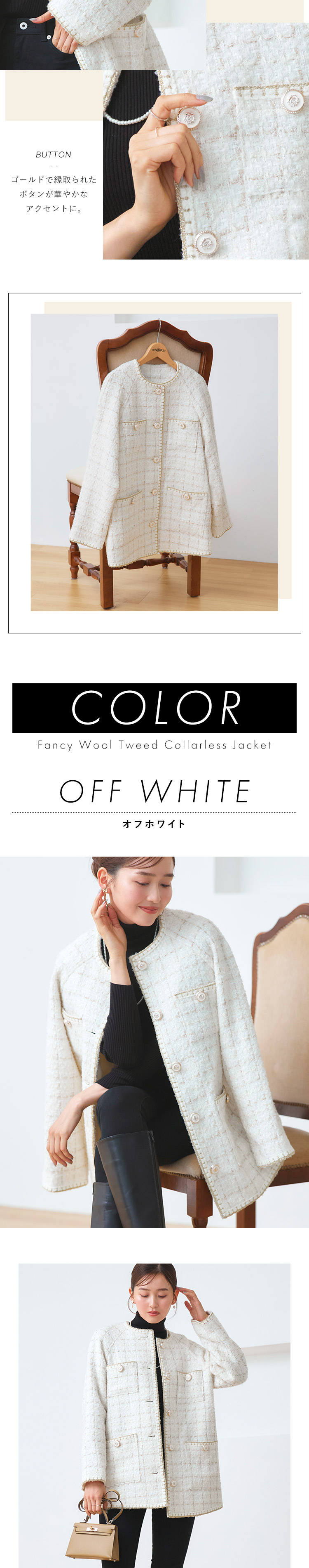 ファンシーウールツイードノーカラージャケット「K1609」