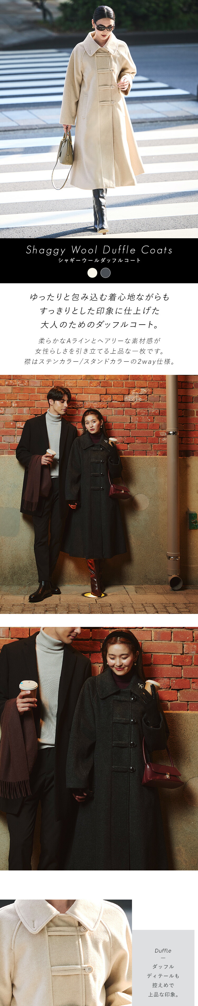 シャギーウールダッフルコート「K1621」