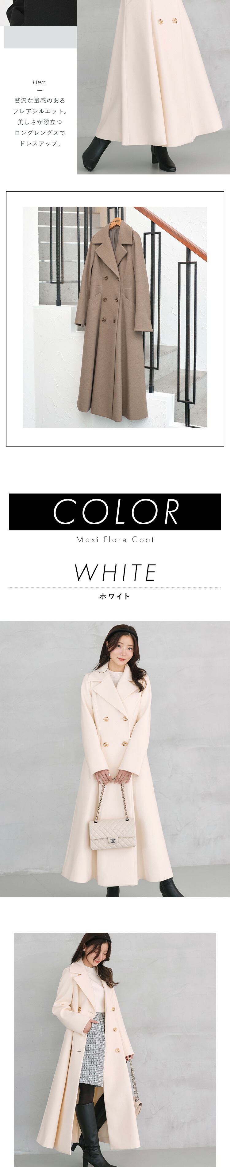 マキシフレアコート「K1632」