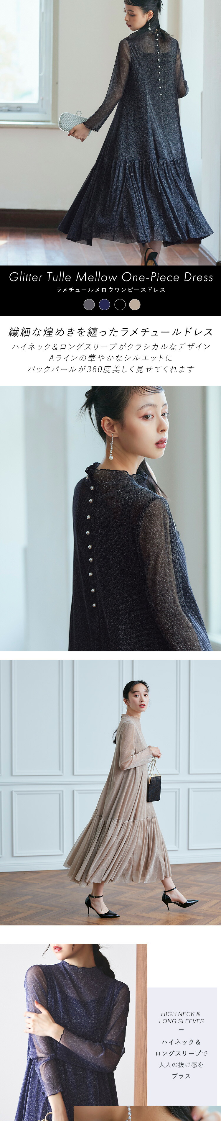 ラメチュールメロウワンピースドレス「U1425」