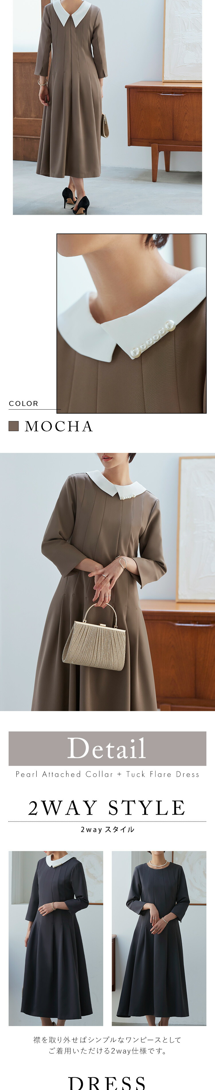 2WAYパール付け襟・タックフレアワンピース「U1250」