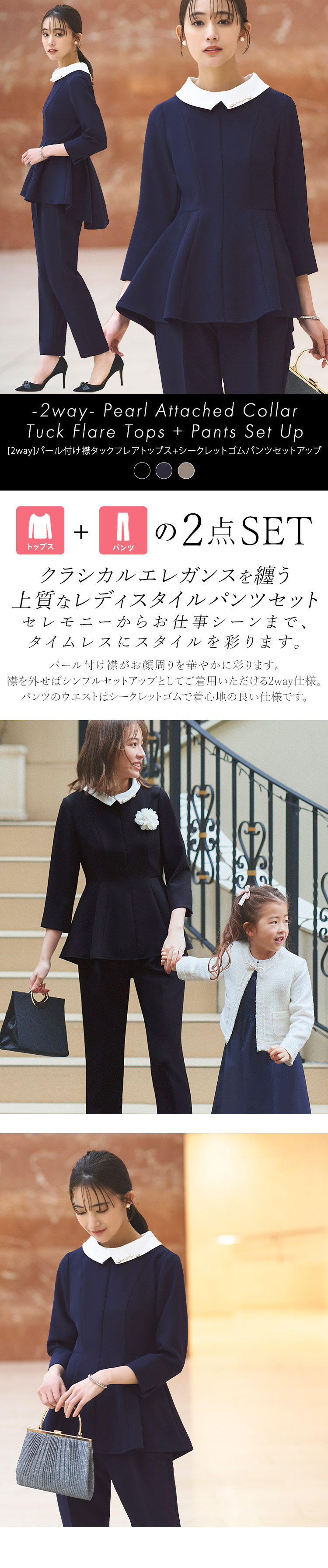 2WAYパール付け襟・タックフレアトップス＋シークレットゴムパンツ
