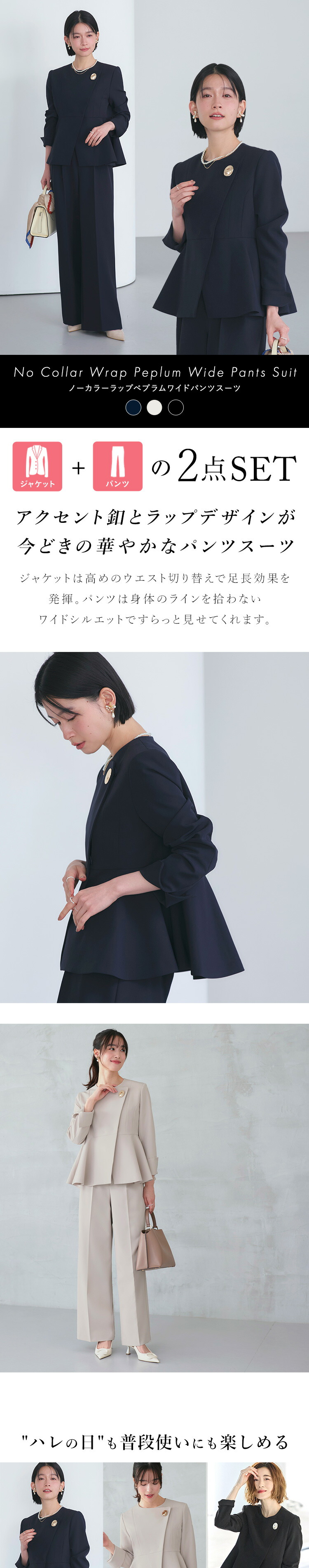 ノーカラーラップペプラムワイドパンツスーツ「SU1668」