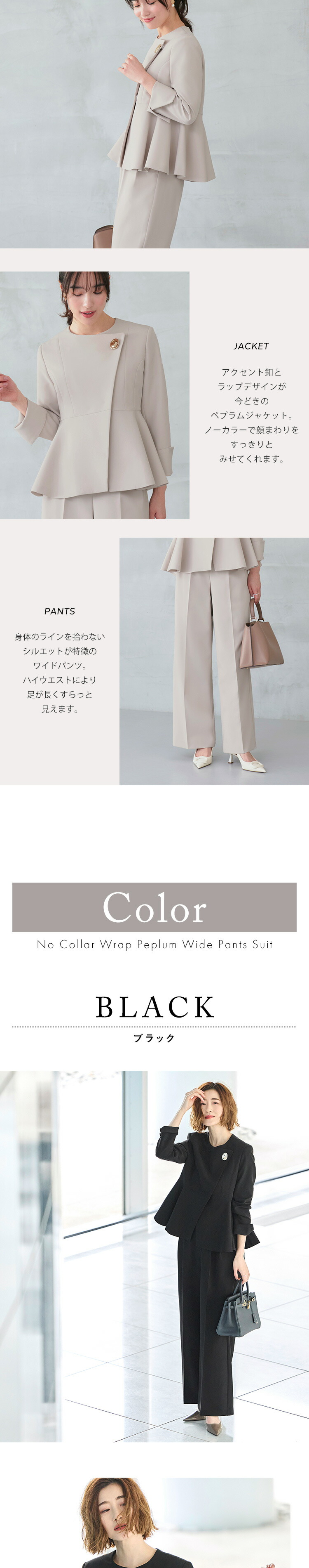 ノーカラーラップペプラムワイドパンツスーツ「SU1668」