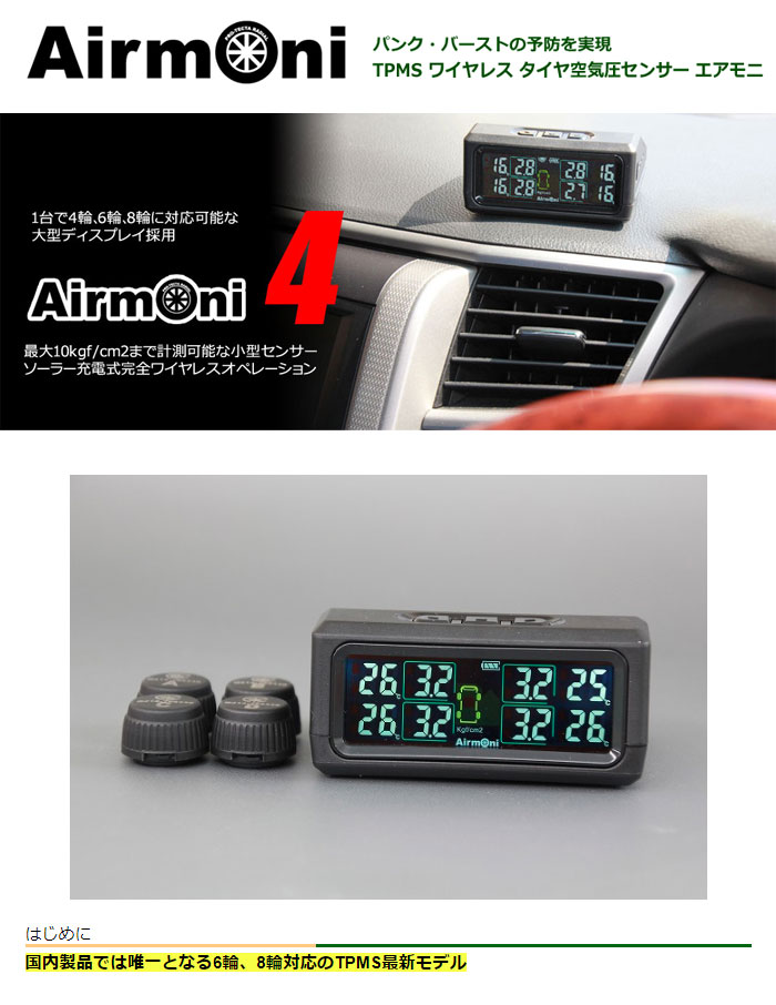 楽天市場】エアモニ4 Airmoni4 TPMS ワイヤレスタイヤ空気圧センサー 4