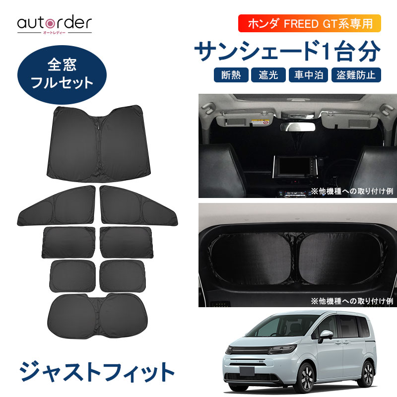 楽天市場】＼3/3から○10%OFF&P2倍／autorder ホンダ 新型 フリード GT