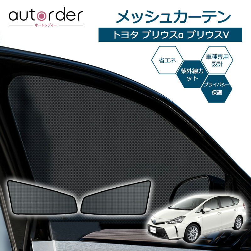 楽天市場】＼3/3から○限界値引き20%OFF／autorder トヨタ プリウス α