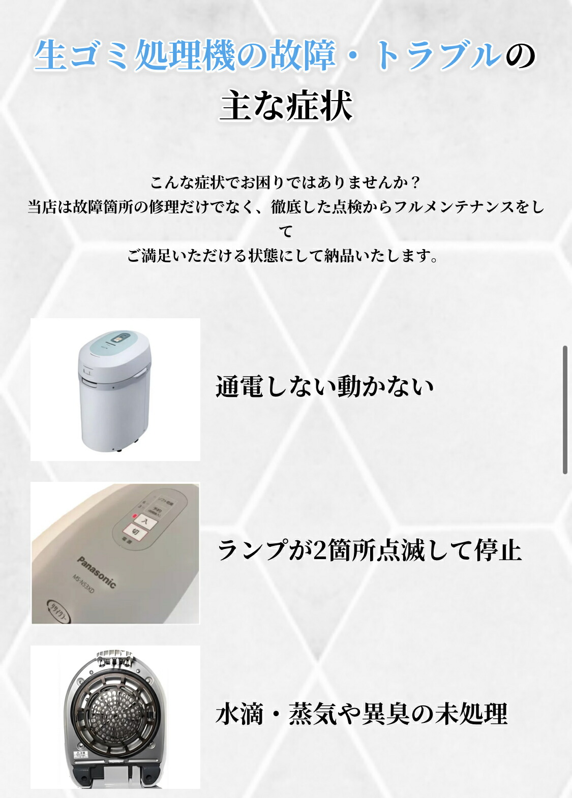 楽天市場】パナソニック 家庭用 生ゴミ処理機 修理 依頼 故障 臭い