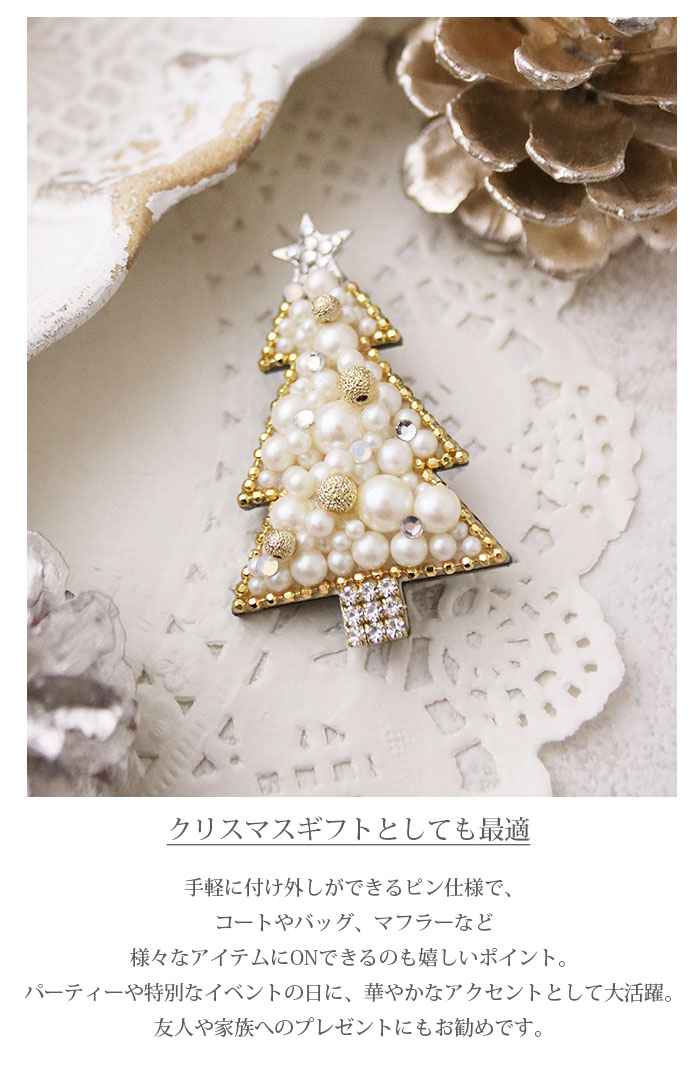 クリスマスツリーパールブローチ NH002 | ブローチ | ヴァンテーヌ
